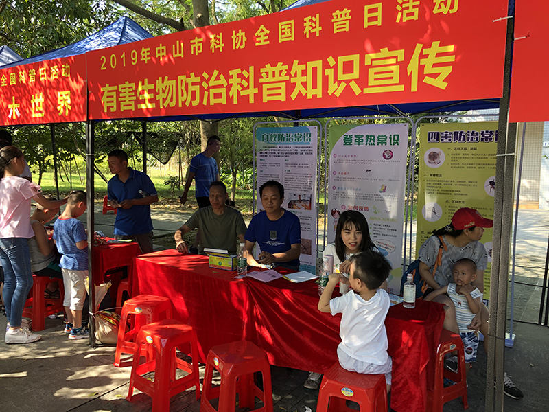 2019年中山市科協全國科普日之有害生物防治科普知識宣傳活動圖1